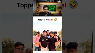 Toppers Ki Ladai 🤣🤣🤣 #funny #shortsfeed #shorts