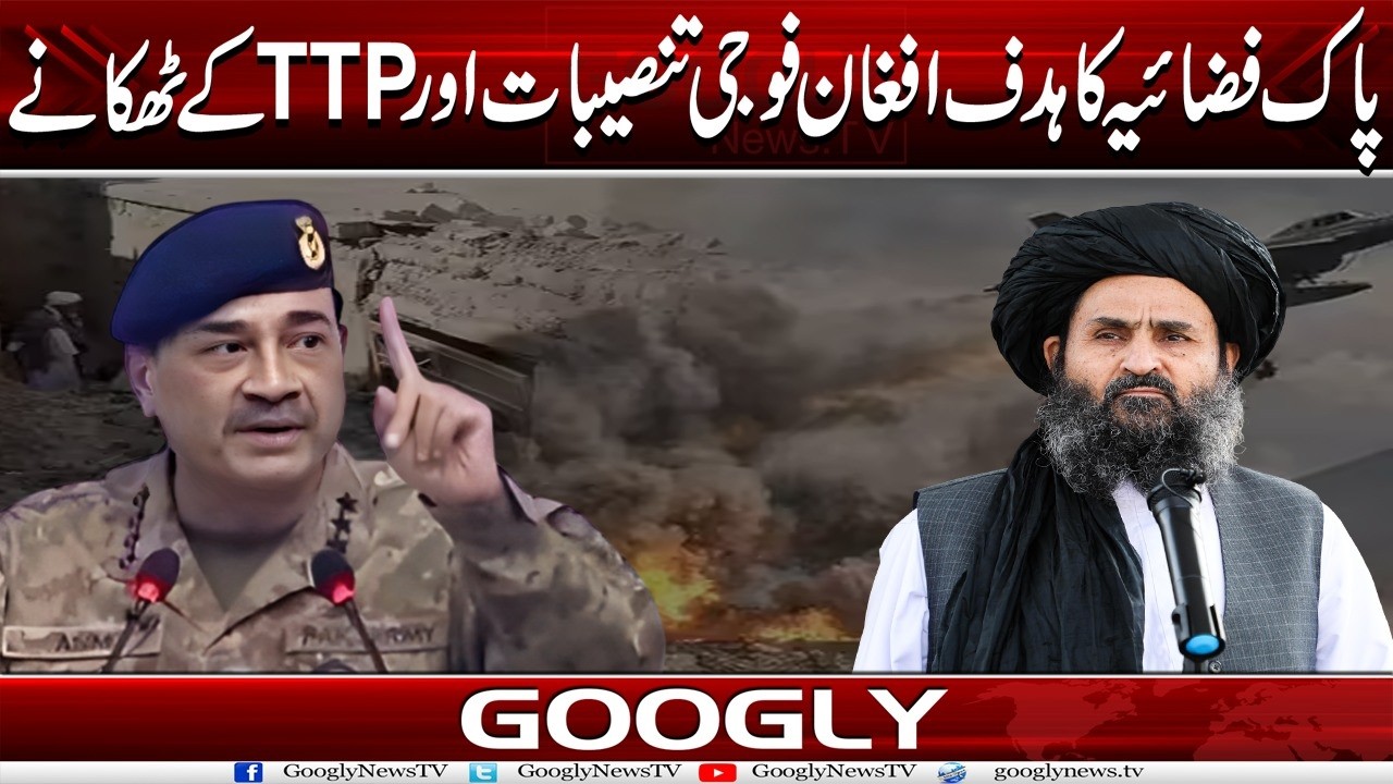 Pak Air Force Ka Target Afghan Military Installations Aur TTP Kai Thkanay | Googly News TV