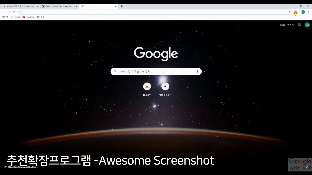 웹 스토어 크롬 Update New 크롬 기초사용법3_확장프로그램, 크롬웹스토어 사용