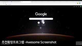 크롬 기초사용법3_확장프로그램, 크롬웹스토어 사용 screenshot 1