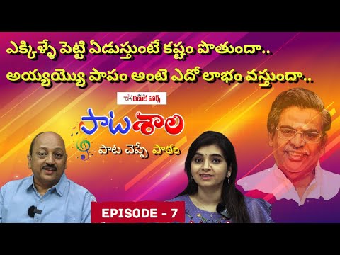 పాటశాల Episode 7 | ఎక్కిళ్ళే పెట్టి ఏడుస్తుంటే కష్టం పొతుందా | #ActorPradeepKV #telugumotivational