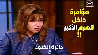 مايا صبحي تسرب معلومات صادمة عن معجزة في الهرم الأكبر يتم التعتيم عليها !!