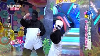 【熱門貼圖！！真人版？？】 20151005 綜藝大熱門 PART4