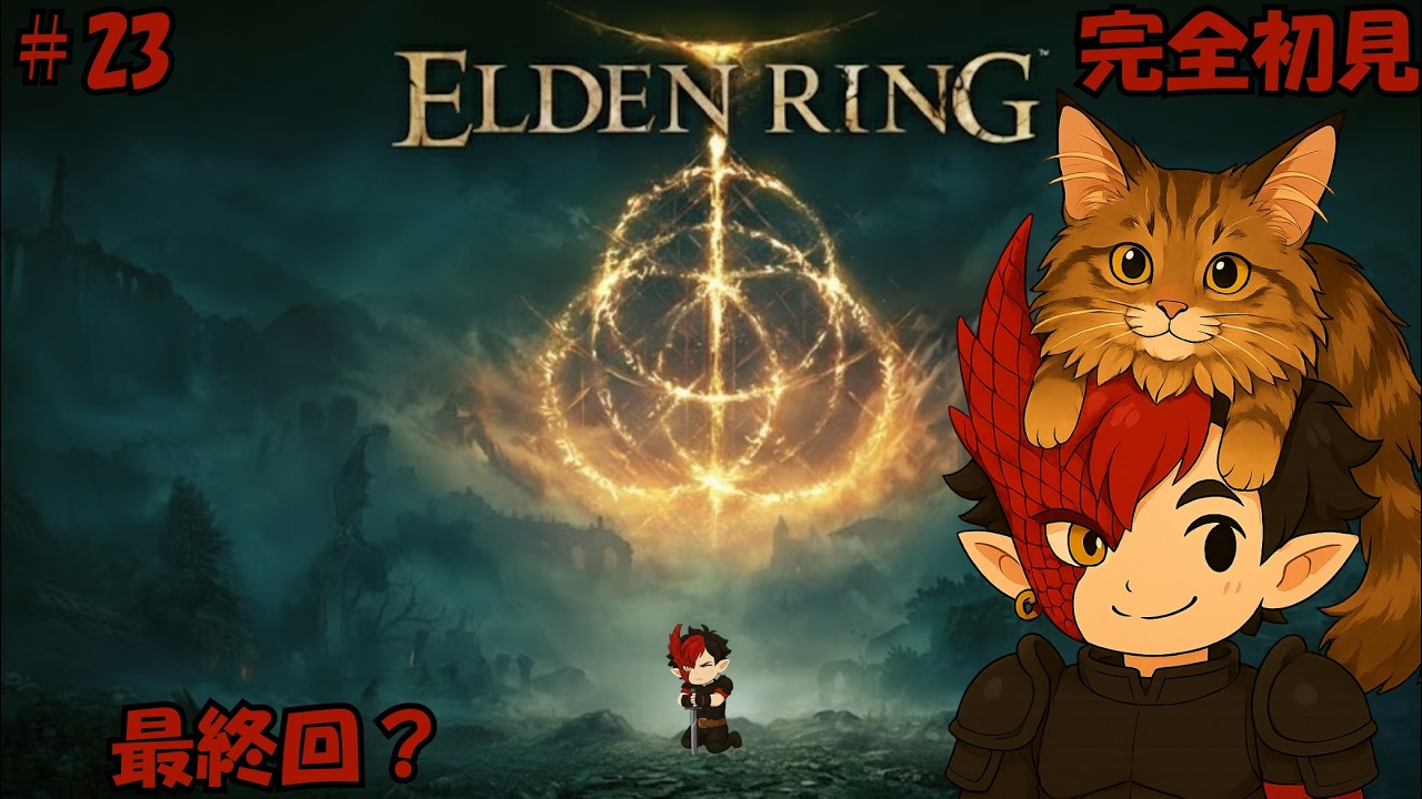 【JP/PTBR】【ELDEN RING/エルデンリング】【完全初見】最終回？＃23