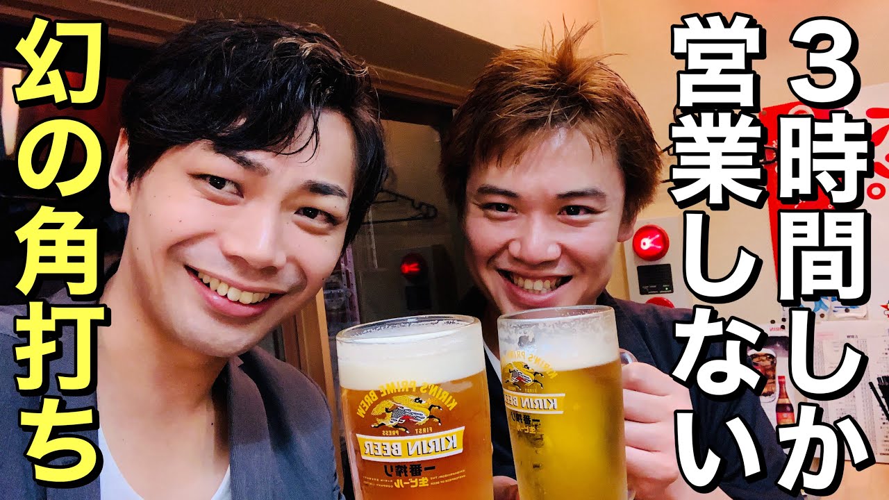 【鶯谷】3時間だけ限定営業⁉︎絶品3冷ホッピーを亭主が注ぐ角打ちで泥酔‼︎ 【三河屋本店】《藤井21’sチャンネル》