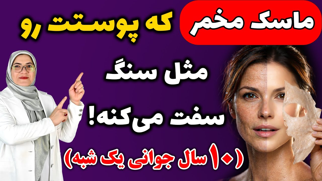 راز پوست شیشه‌ای: این فرمول خونگی لک، جوش و تیرگی رو همزمان هدف می‌گیره!