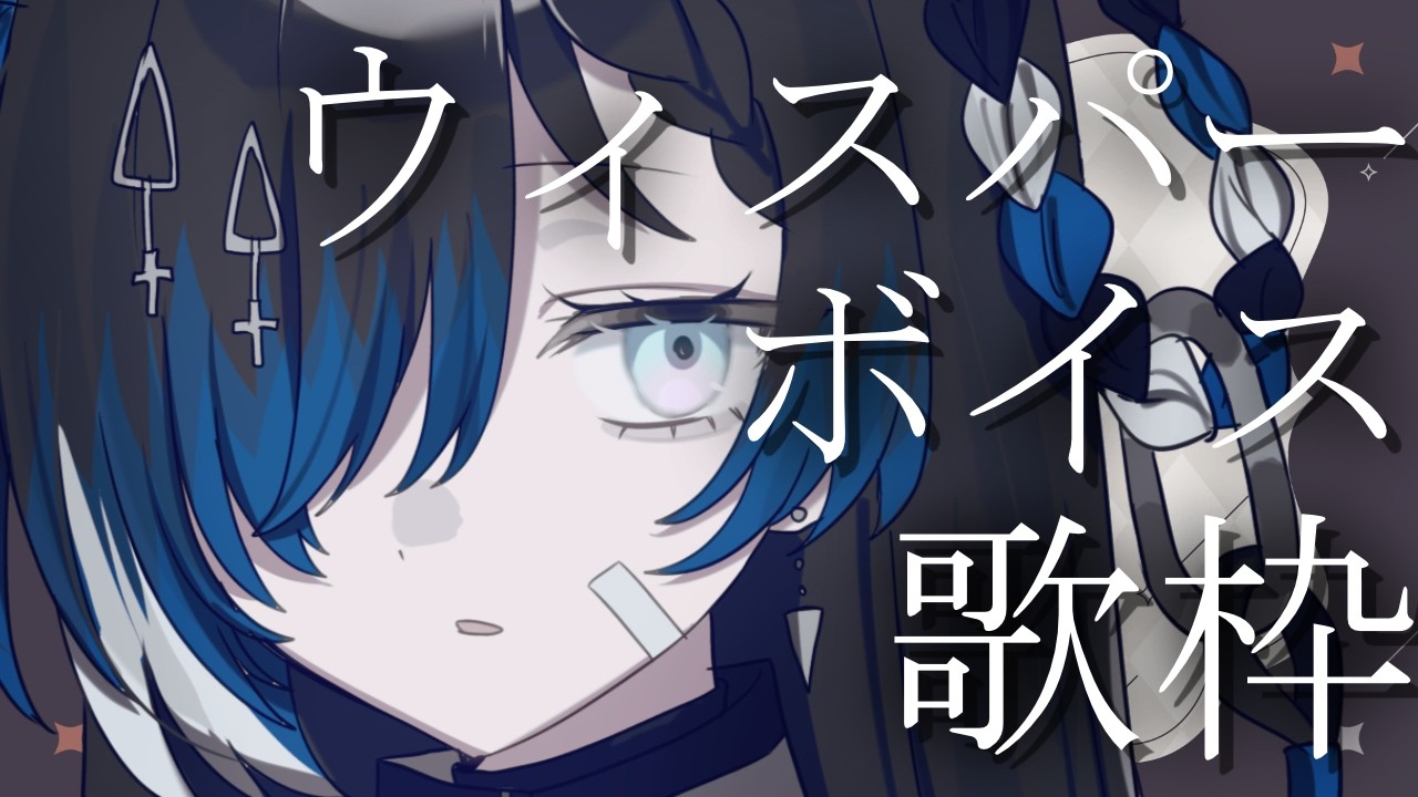 【ウィスパーボイス歌枠】まったりしっとりでいこう【KARAOKE】#深影ルカ #vsinger #shorts