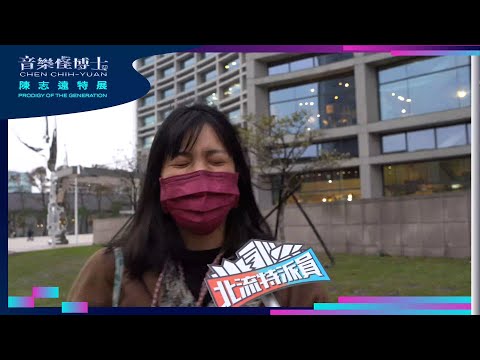 ◇ 北流特派員街訪特別企劃⁣ ◇⁣