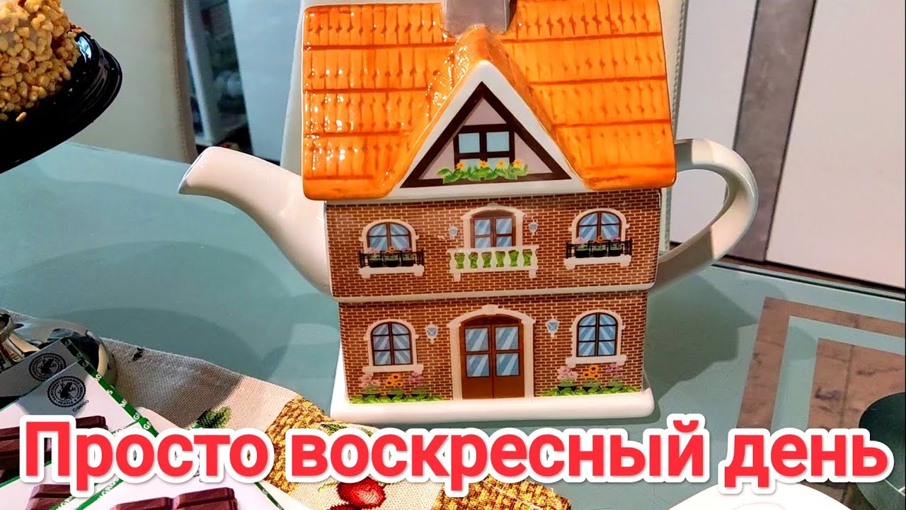 Просто воскресный день.