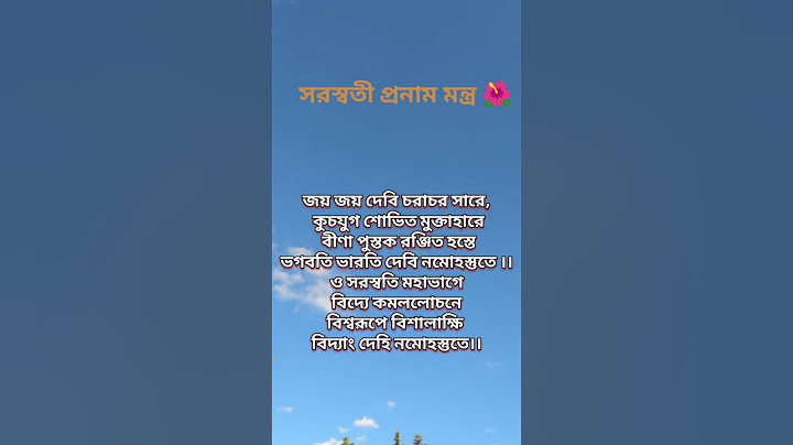 Saraswati pranam Mantra/ saraswati puja mantra bangla#saraswati #sarswatipuja