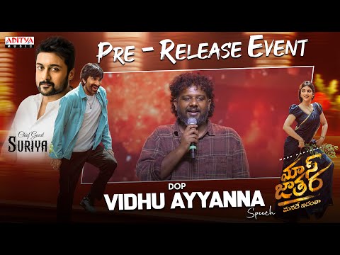 DOP Vidhu Ayyanna Speech at Mass Jathara Pre-Release Event | Ravi Teja, Sreeleela | Suriya - ADITYAMUSIC