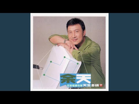 你是我的性命