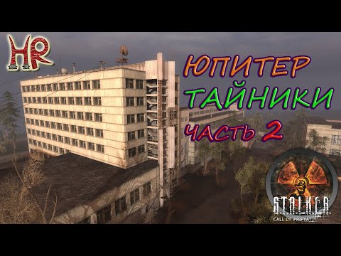 СТАЛКЕР Зов Припяти.
