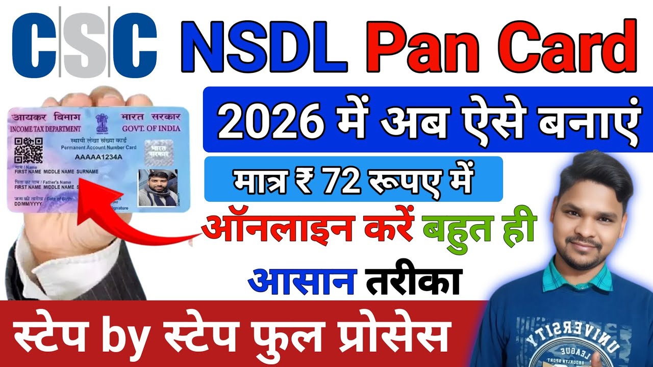 CSC से पैन कार्ड Online Apply कैसे करें | Apply Pan Card Through CSC | CSC se Pan Card Kaise Banaye