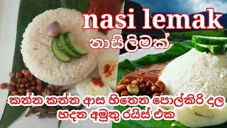 Nasi Lemak / rice cooked in coconut milk malaysian traditional dish