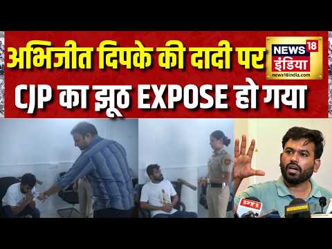 Abhijeet Dipke Grandmother: दिपके की दादी पर CJP का झूठ EXPOSE हो गया | Delhi Police |Ashutosh Ranka