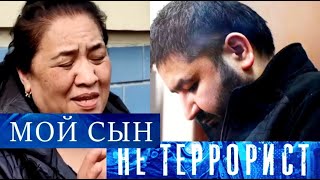 "Мой СЫН - не ТЕРРОРИСТ!" - плачет МАТЬ АЛИШЕРА, сдавшего квартиру ТАДЖИКАМ