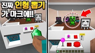 실제 인형뽑기 싱크로율 100% [마인크래프트 '모드 연구소' *단편*] Minecraft - 루태