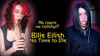 NO TIME TO DIE BILIE EILISH Як грати на сопілці? | Сопілка