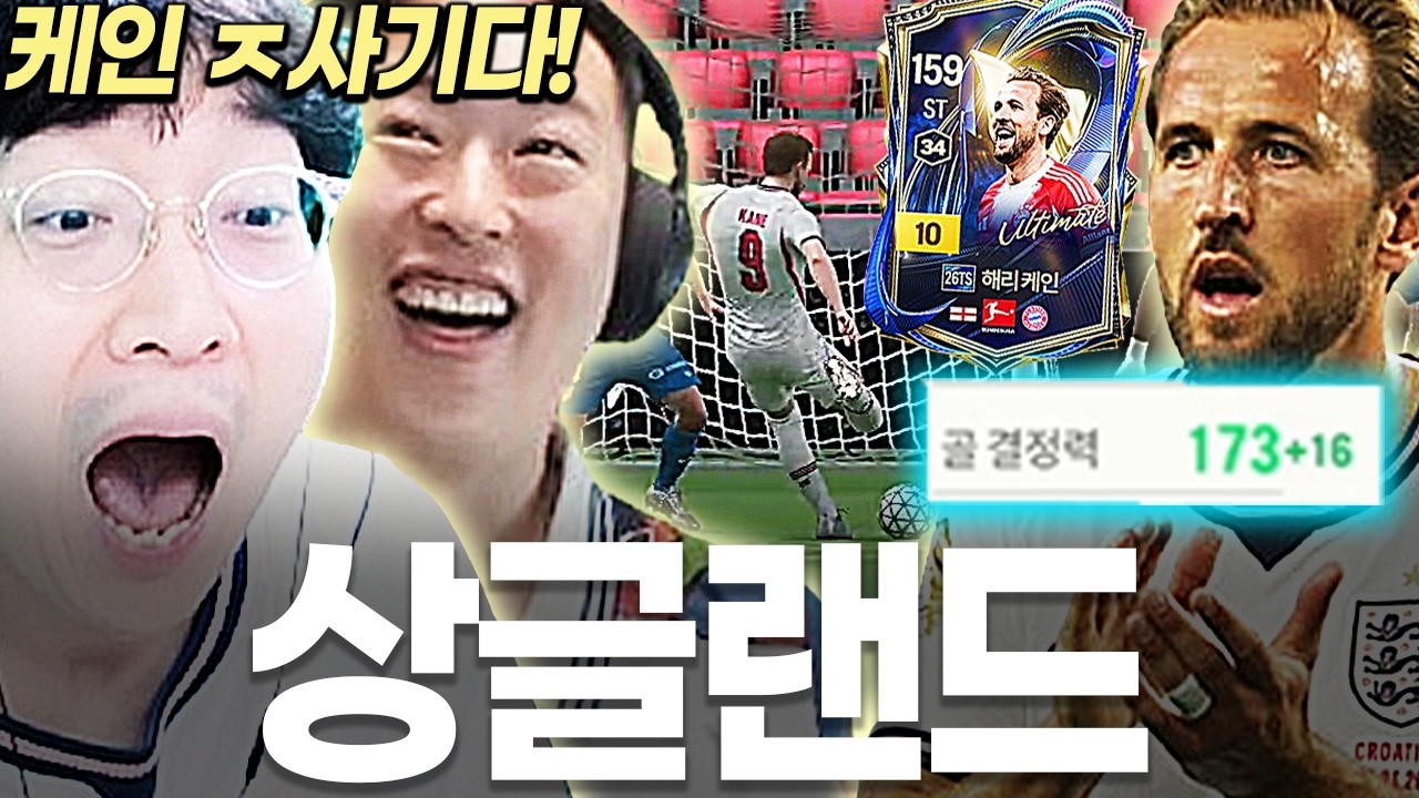 유봉훈도 못 막는 피파 골결 1위 해리 케인 등장.. 진짜 개재밌네 피파 ㅋㅋ