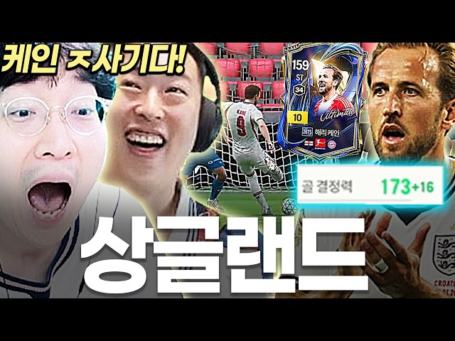 유봉훈도 못 막는 피파 골결 1위 해리 케인 등장.. 진짜 개재밌네 피파 ㅋㅋ
