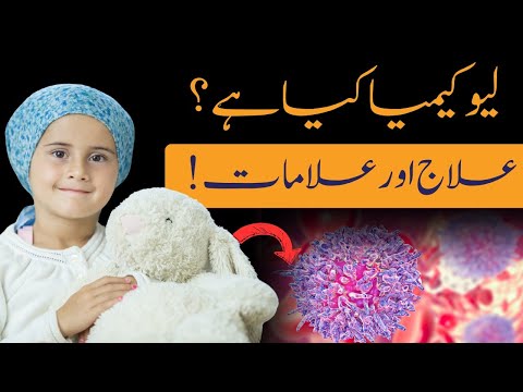 Blood Cancer in Children - Bacho Mein Khun Ka Cancer -  Bachpan Mein Leukemia Ki Wajah Aur Ilaj URDU thumbnail image