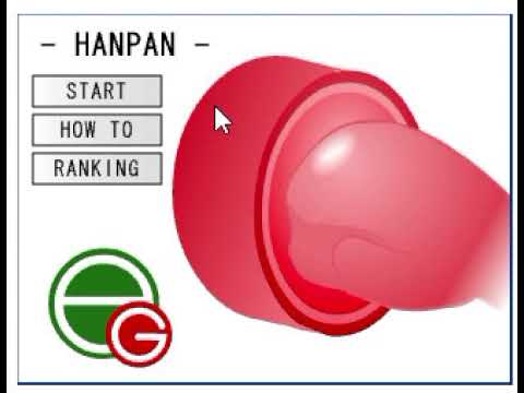 【2005年の】ーHANPANー【FLASHゲーム】