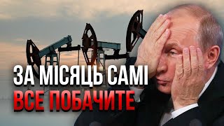 Це крах! Путін ВБИВАЄ НАФТУ, весь бізнес піде в мінус. ЛІПСІЦ: у Газпрому збиток на трильйон