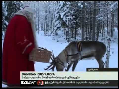 20/12/10 მზადება შობისთვის