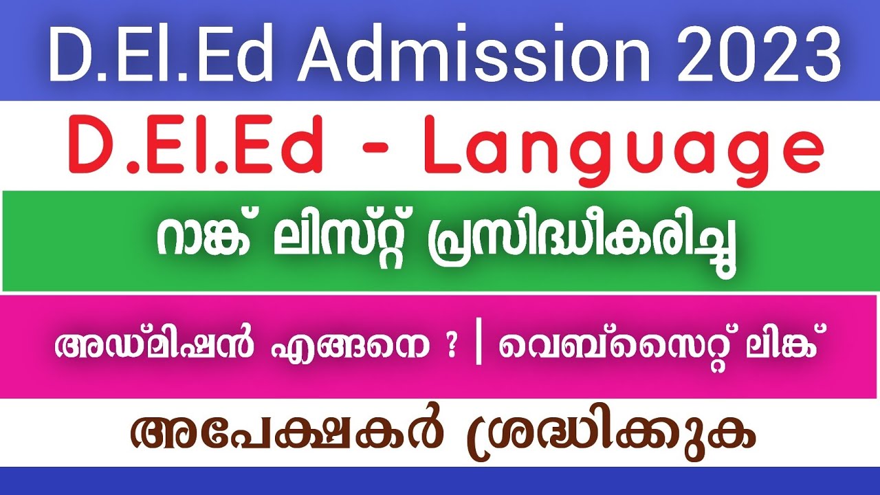 D.EL.ED Admission 2023 | Language Rank List Published | Admission Procedure and Details