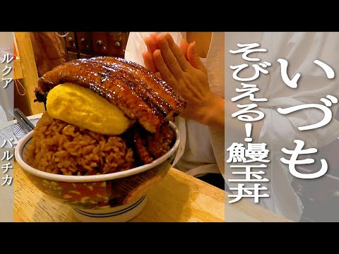 【recommend２１】いづも　ドド～ンと！そびえる鰻玉丼　大阪梅田のルクアでインパクト大のドンぶりを食べてきました。