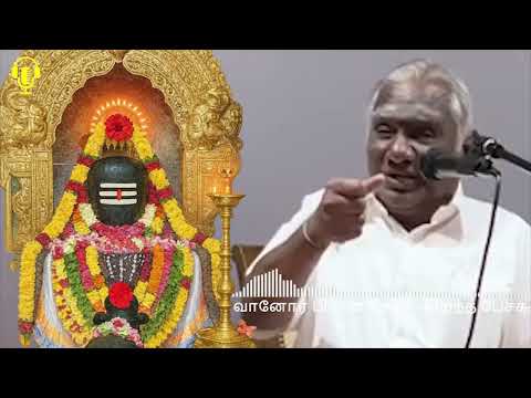 இதுவரை கேட்டிராத தகவல்களுடன் - வானோர் பிரான் ஈசன் - Vaanor Piran Eesan - Best Tamil Speech