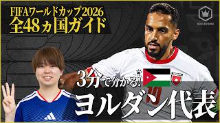 Jordan National Team 🇯🇴] Asian Cup Finalist | 2026 World Cup