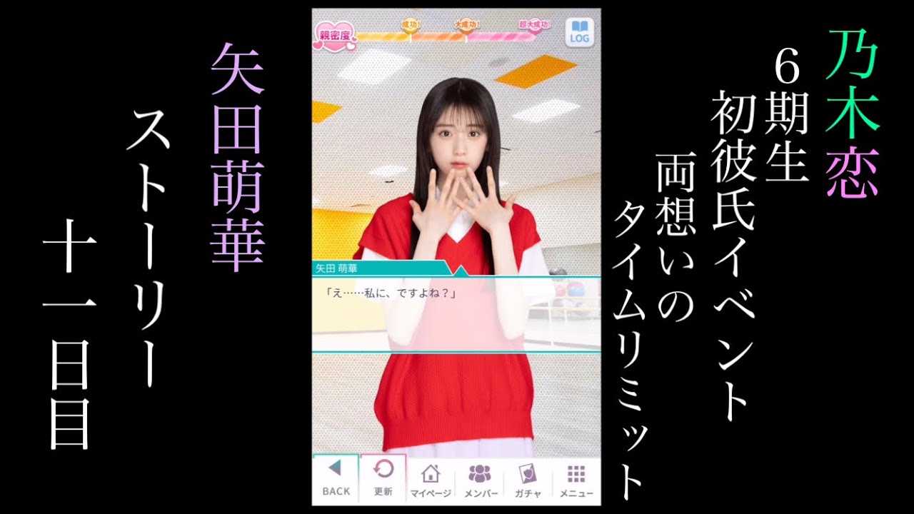 乃木恋_矢田萌華_6期生初彼氏イベント～両想いのタイムリミット～_