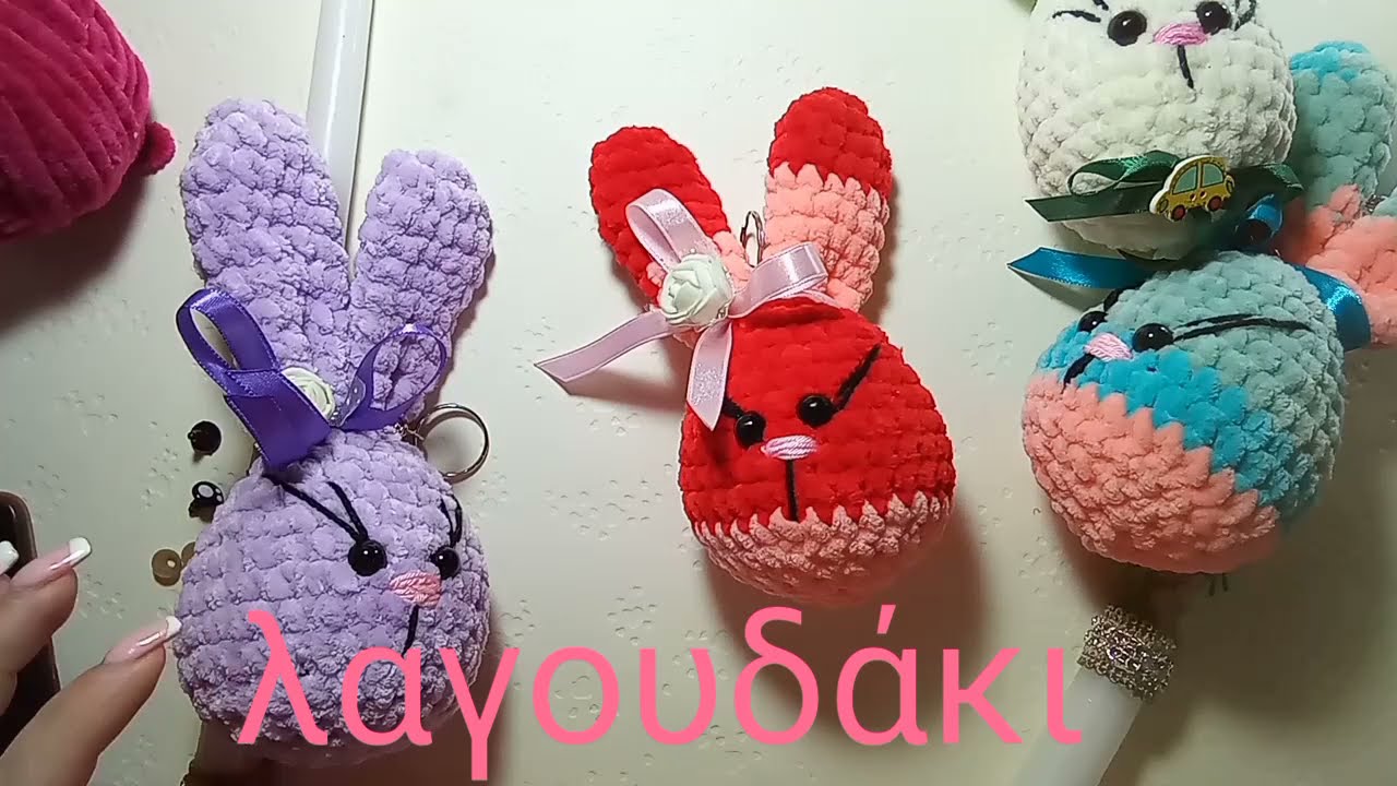 Πλεκτό λαγουδάκι με βελονάκι και βελούδινη κλωστή.