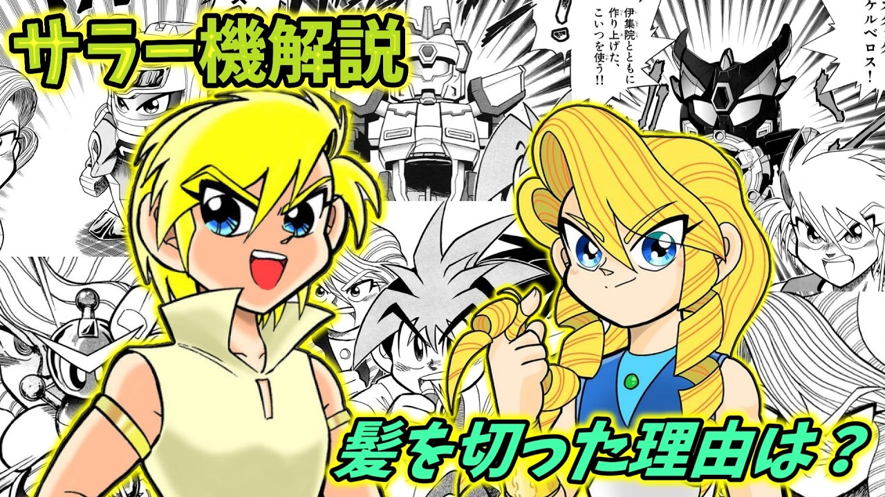 歴代サラー機解説!スパビーで最も成長したキャラ、サラーについて紹介「スーパービーダマン」