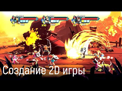 Создание 2D игры (Поворот) - часть 3