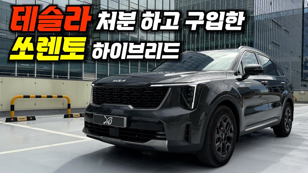1년간 6만km를 넘게 달린 기아 쏘렌토 하이브리드 시그니처 외관실내 리뷰