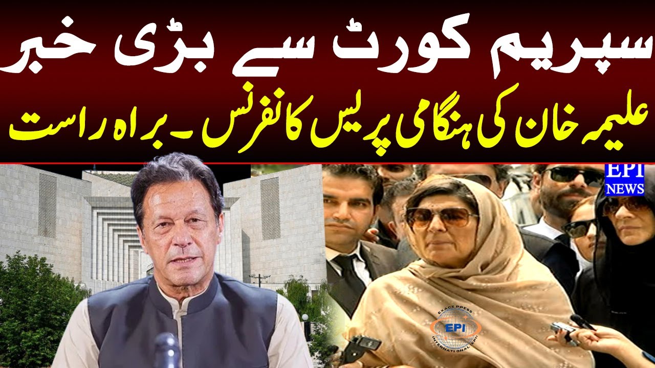 Aleema Khan's  media talk after bail of Imran Khan fromk Supreme Court of Pakistan