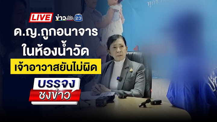🔴 Live บรรจงชงข่าว | แม่โวยลูกสาว 4 ขวบถูกคนร้ายฟันหน้าคดีไม่คืบ | 15 ก.ค. 68