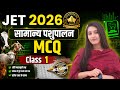 Animal Husbandry MCQ Class-1| Jet/CUET Agriculture Important Questions| Jet Agriculture Classes 2026