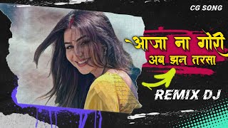 आ जाना गोरी अब झन तरसा।।Aa Jana Gori Ab Jhan Tarsa । Remix Dj | Cg song x dj sarnga