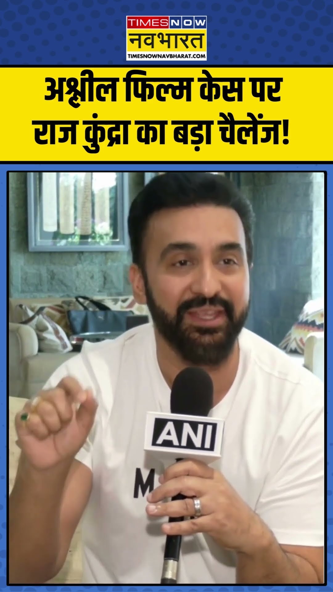 अश्लील फिल्म केस पर राज कुंद्रा का बड़ा चैलेंज! #shilpashettyhusband #rajkundra #ytshorts