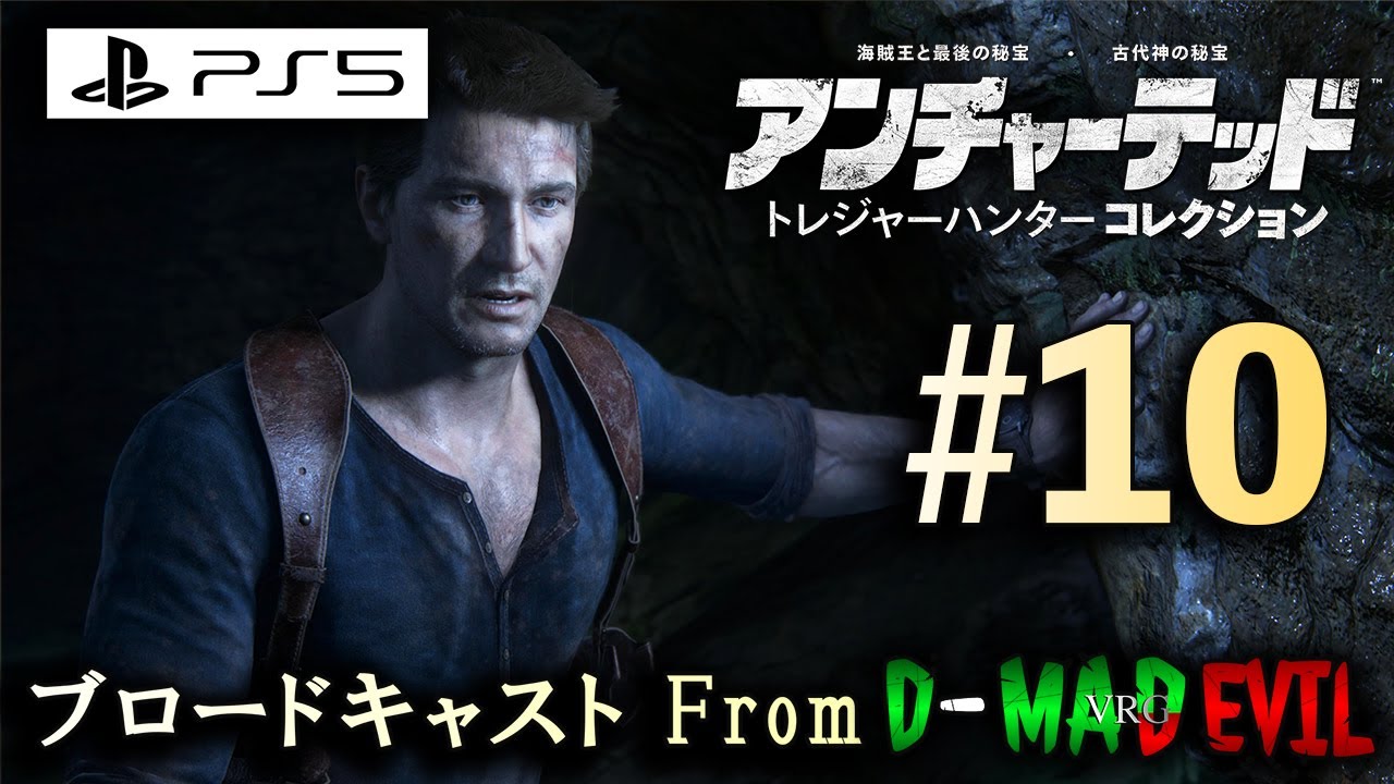 アンチャ♡４本 10【アンチャPS5リマスター】アンチャーテッド トレジャーハンター