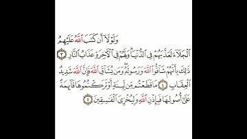 سورة الحشر 2 القسم الثاني تكرار كيفي من .. ولو لا أن كتب الله عليهم الجلاء .. إلى .. وليخزي الفاسقين