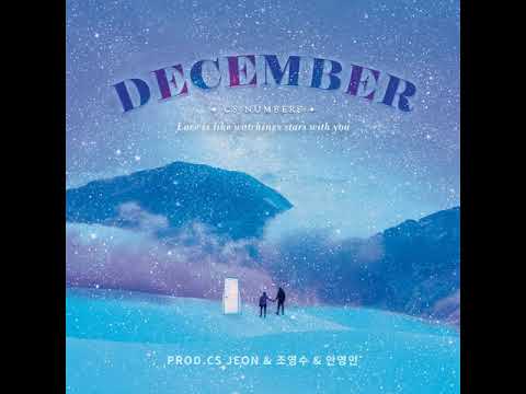 디셈버 - 사랑은 너와 별을 보는 것