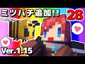 #28【マインクラフト】Ver1.15キター!!新MOBミツバチの育て方は!?【あかがみんクラフトclassic】