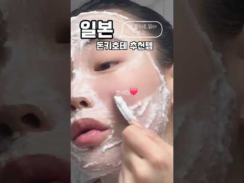 일본가면 이거 꼭 사세요! 돈키호테 추천템! #돈키호테 #일본여행 #일본화장품
