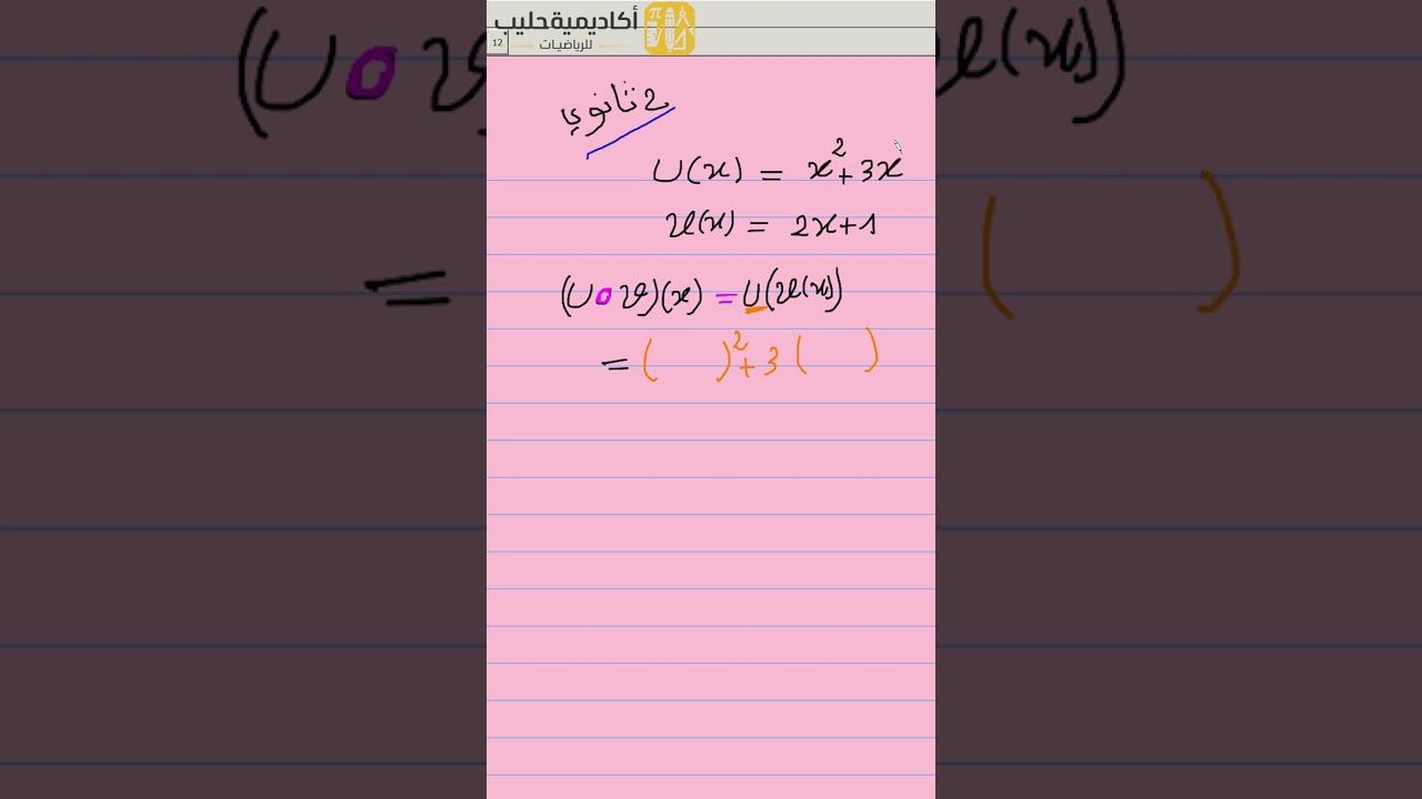 مركب دالتين 2 ثانوي