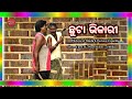 Chuta bhikari   bindu bairagi comedy